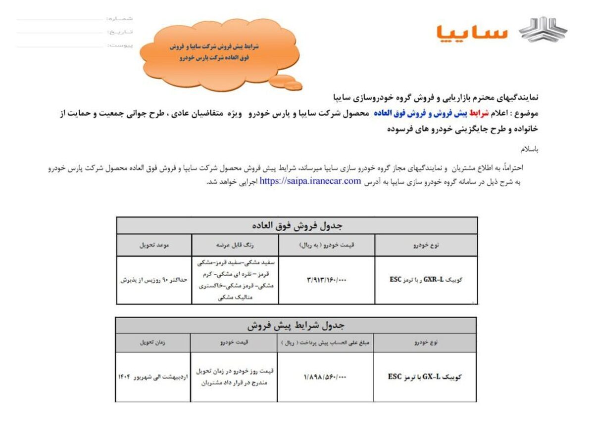 بخشنامه فروش فوری خودروی کوییک منتشر شد