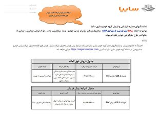 بخشنامه فروش فوری خودروی کوییک منتشر شد