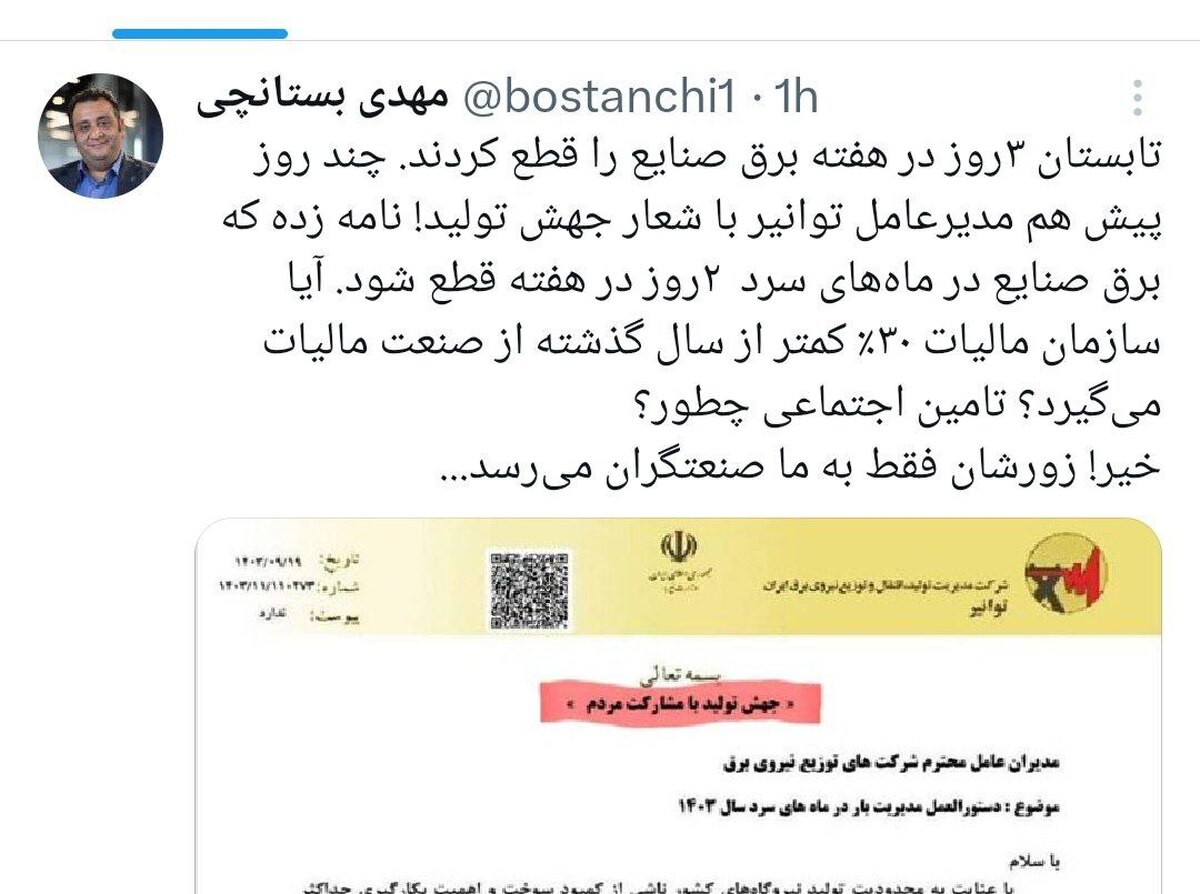 با سربرگ جهش تولید، نامه قطع برق برای تولیدکنندگان فرستاده‌اند!